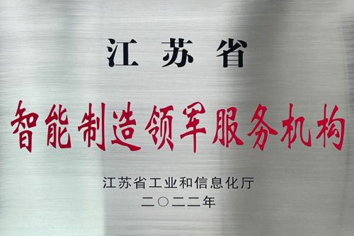 Instituição de serviço líder em manufatura inteligente da província de Jiangsu